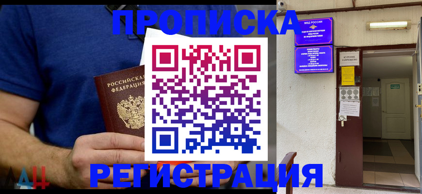 прописка поиск в Дегтярске